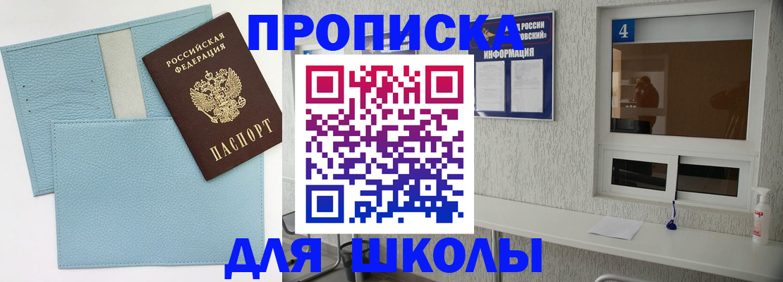 временная регистрация купить в Болхове