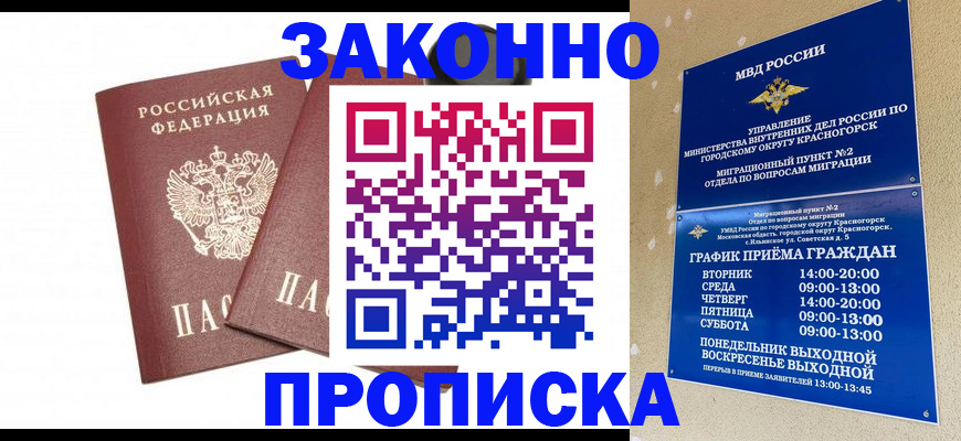 прописка гарантия в Болхове