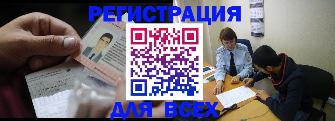 купить прописку в Болхове