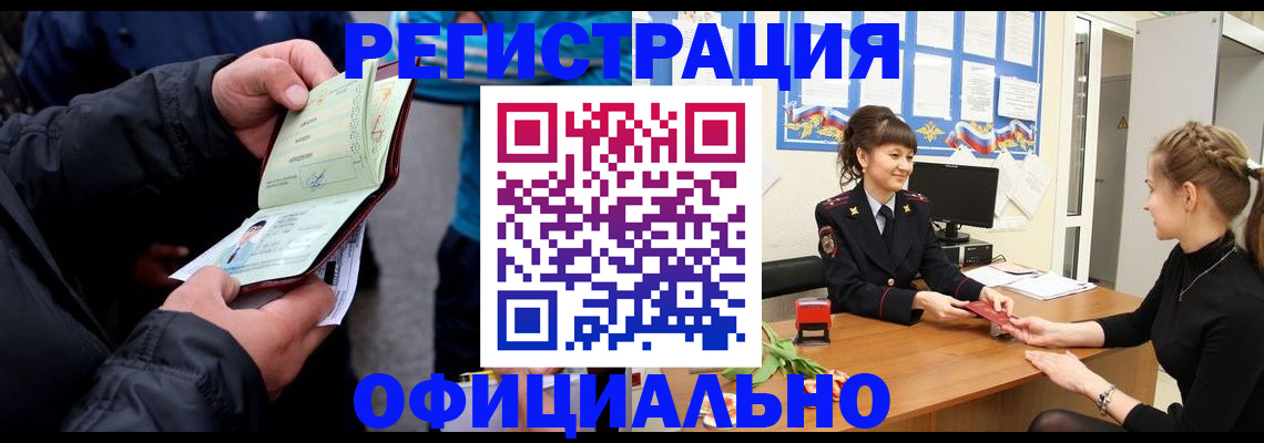 прописка иностранных граждан в Болхове